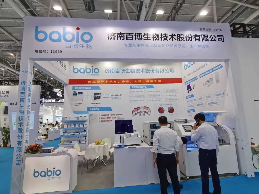 Babio vous invite à assister au 88ème Salon international du matériel médical de Chine